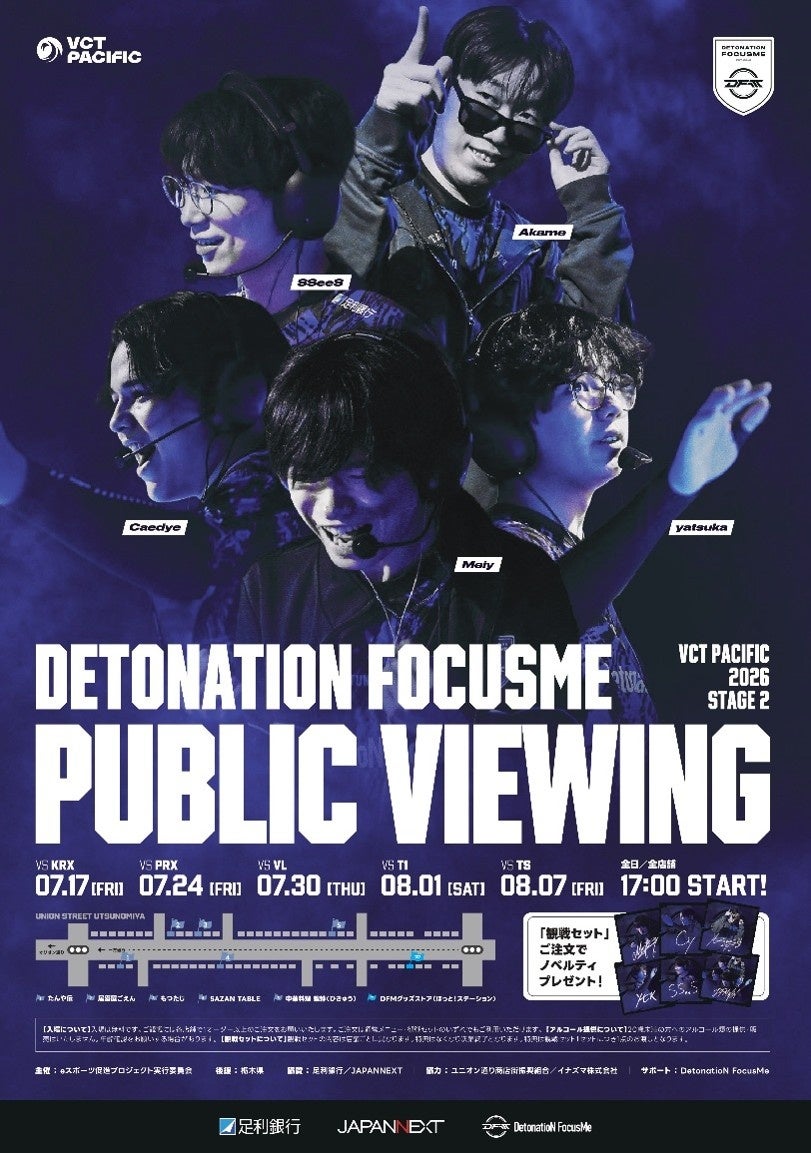 「DFM VCT Pacific 2026 Stage 2 OFFICIAL PUBLIC VIEWING in 栃木」開催決定栃木県から世界最高峰のeスポーツ大会を応援！