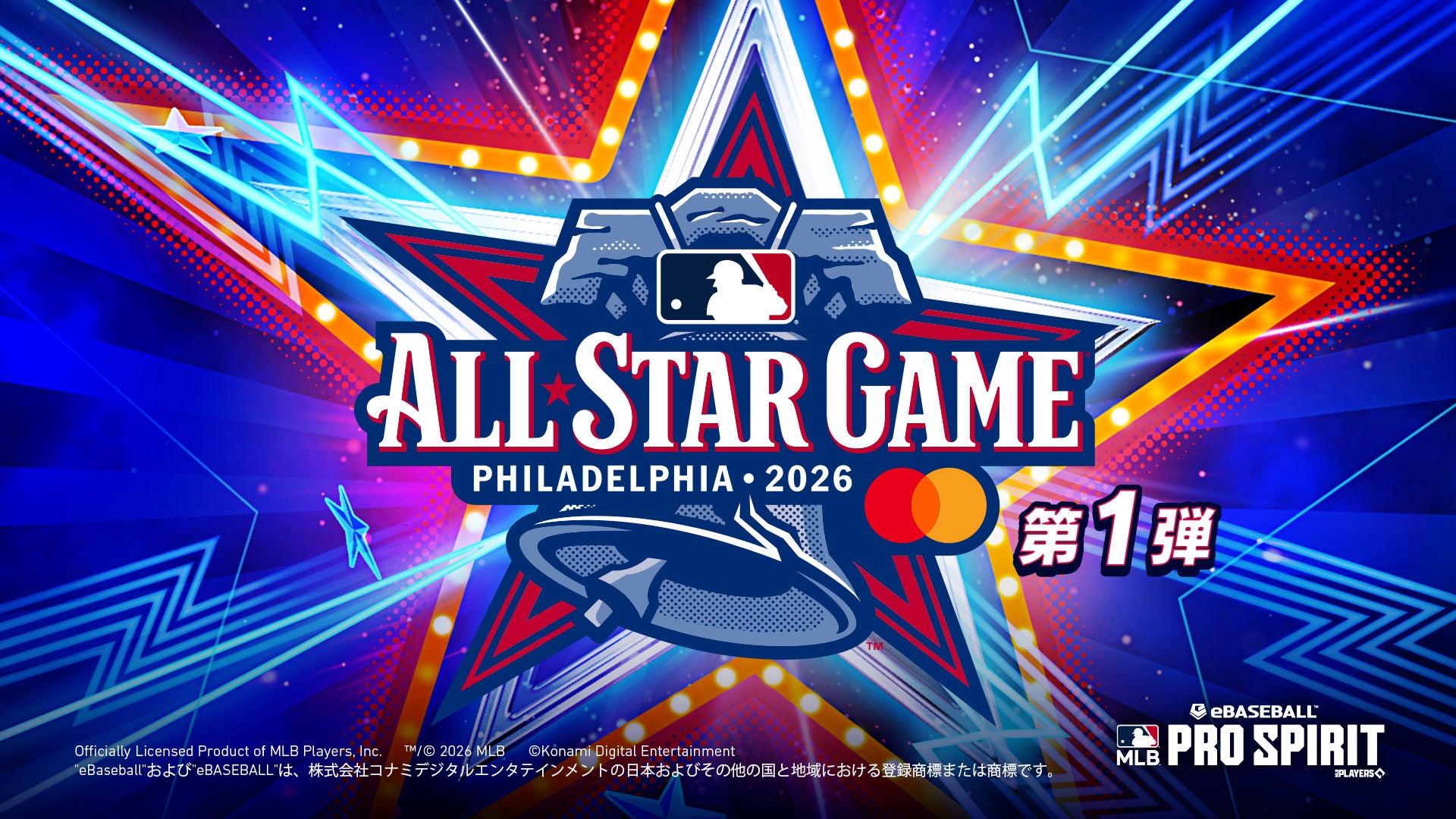 「2026 MLB All-Star Game」選出選手が集結！『メジャスピ』で期間限定スカウト「All-Star 第1弾」が本日開始！