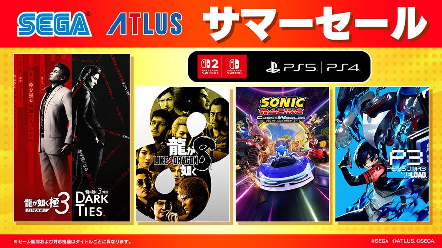 『龍が如く 極３ / 龍が如く３外伝 Dark Ties』『ソニックレーシング クロスワールド』がセールに登場！「サマーセール」開催中！