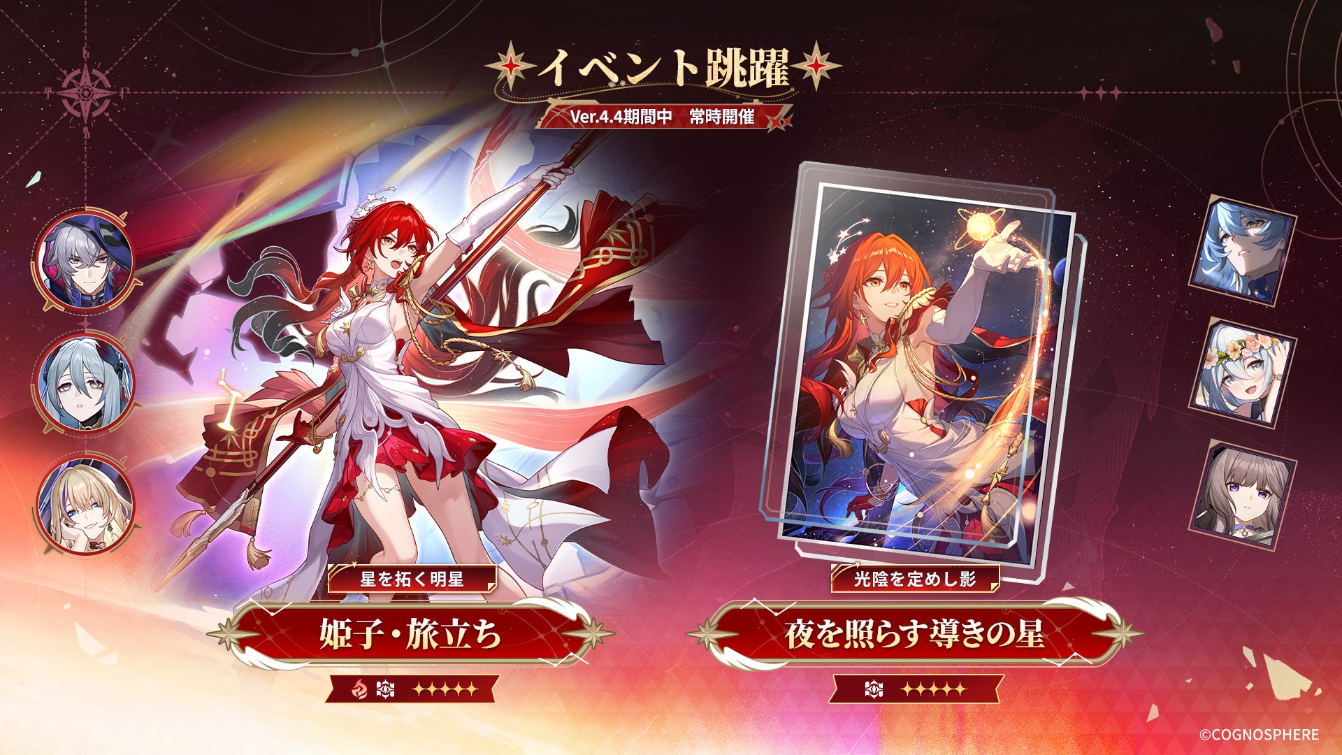 スペースファンタジーRPG『崩壊：スターレイル』、本日7月15日よりVer.4.4「汽笛は轟く、帰寂のさなかに」にアップデート！新限定星5キャラ「姫子・旅立ち」のピックアップ開始！