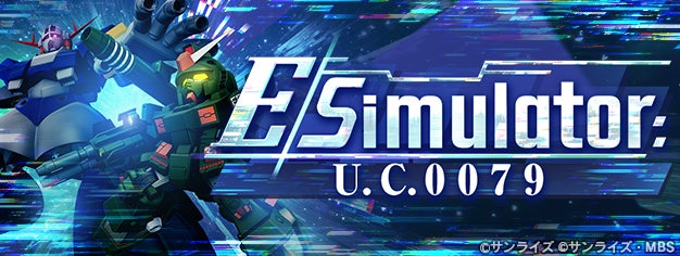 『SDガンダム ジージェネレーション エターナル』新イベント「Eシミュレーター:U.C.0079」が開催中！