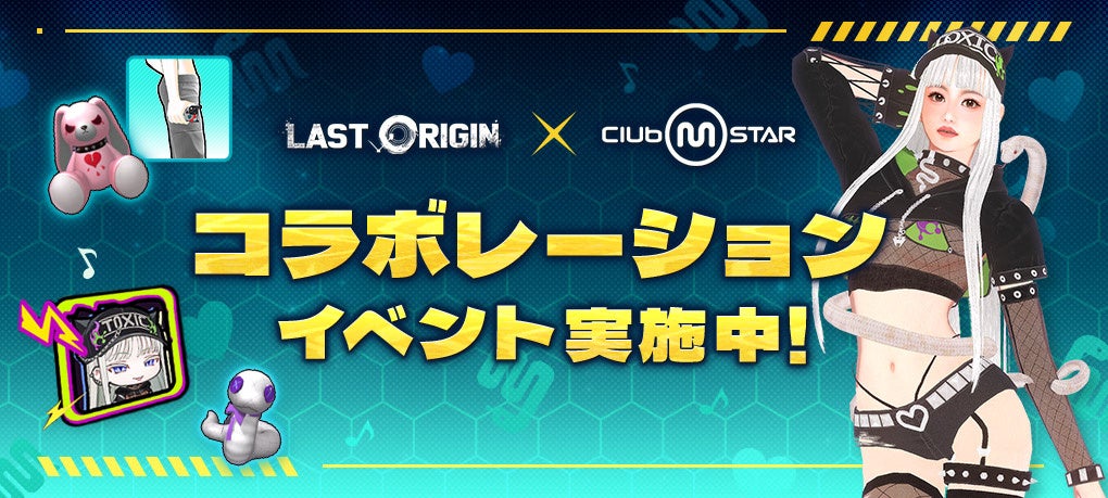 『クラブ・エム・スター』×『ラストオリジン』コラボ開催！限定「チョナ」アバターやコラボアイテムが登場――hange版の事前登録も受付中