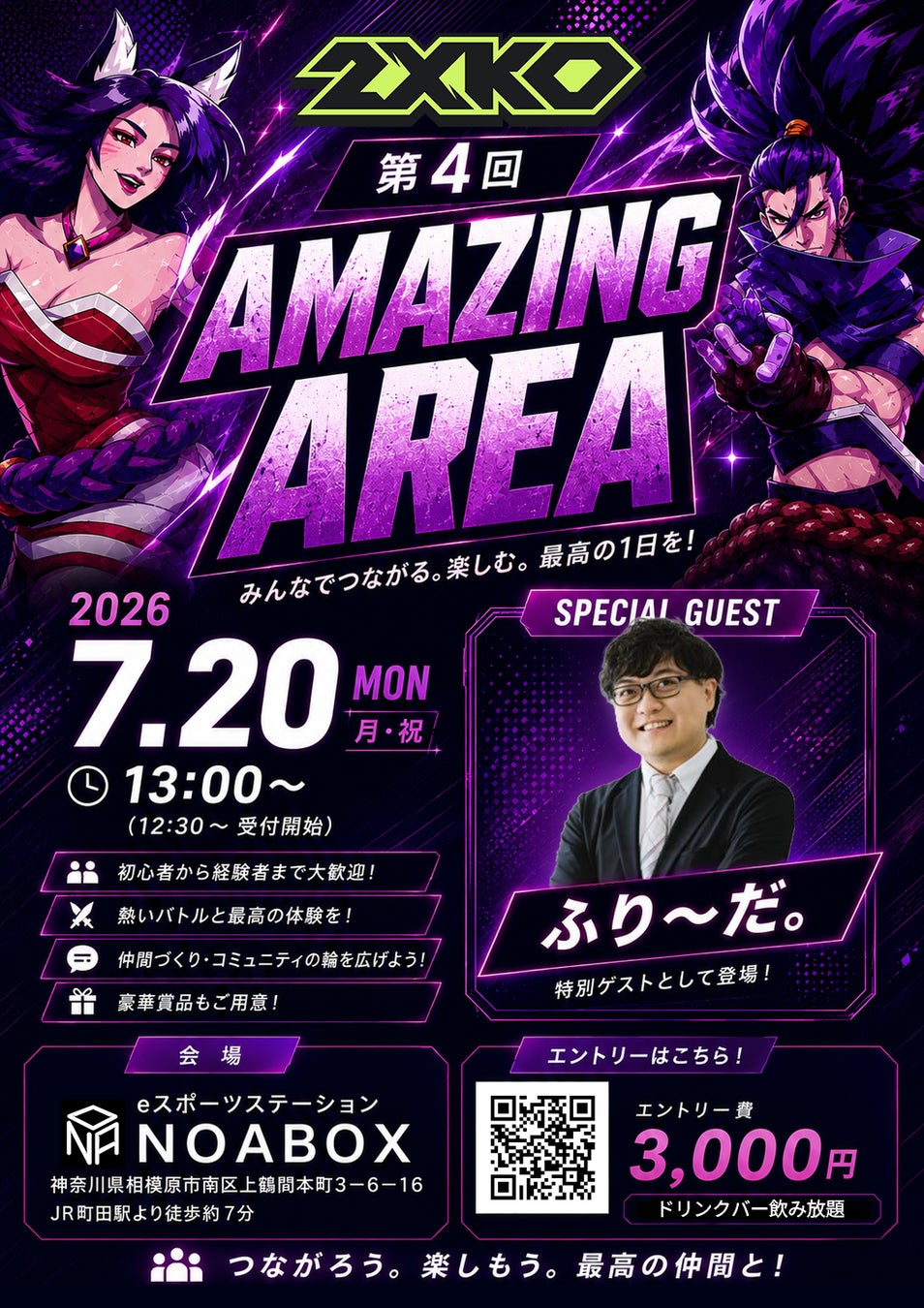 初心者から上級者まで楽しめる『2XKO』コミュニティイベント「第4回 AMAZING AREA」を7月20日に町田エリアにて開催