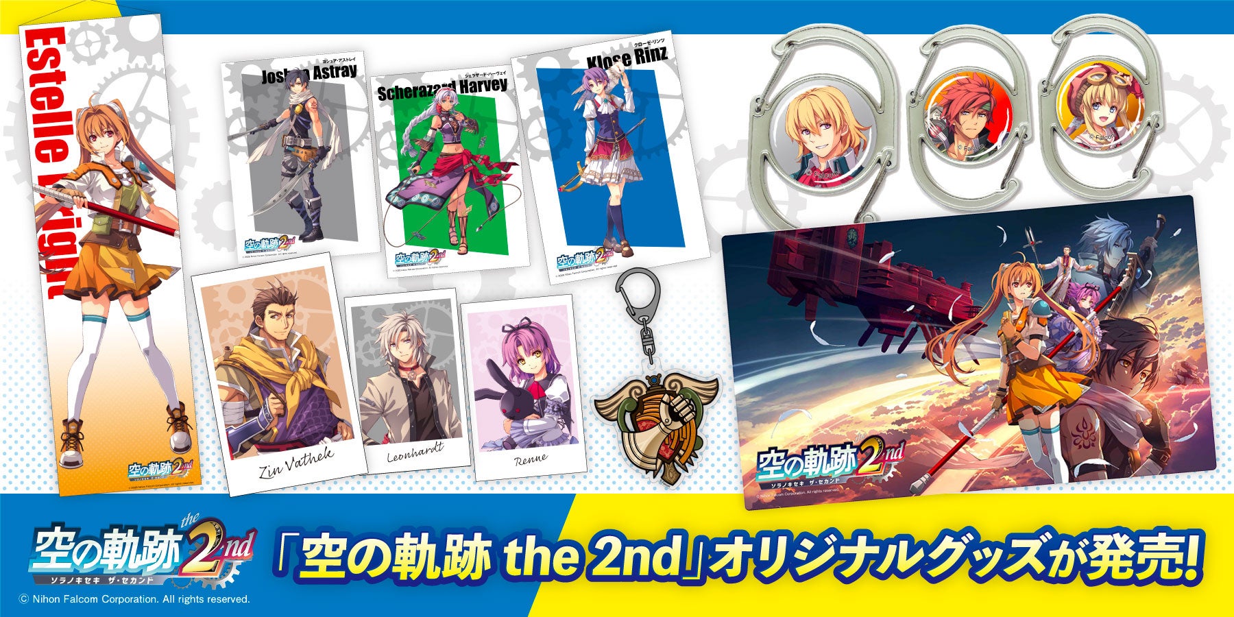 「空の軌跡 the 2nd」オリジナルグッズの発売と販売フェアの実施が決定！
