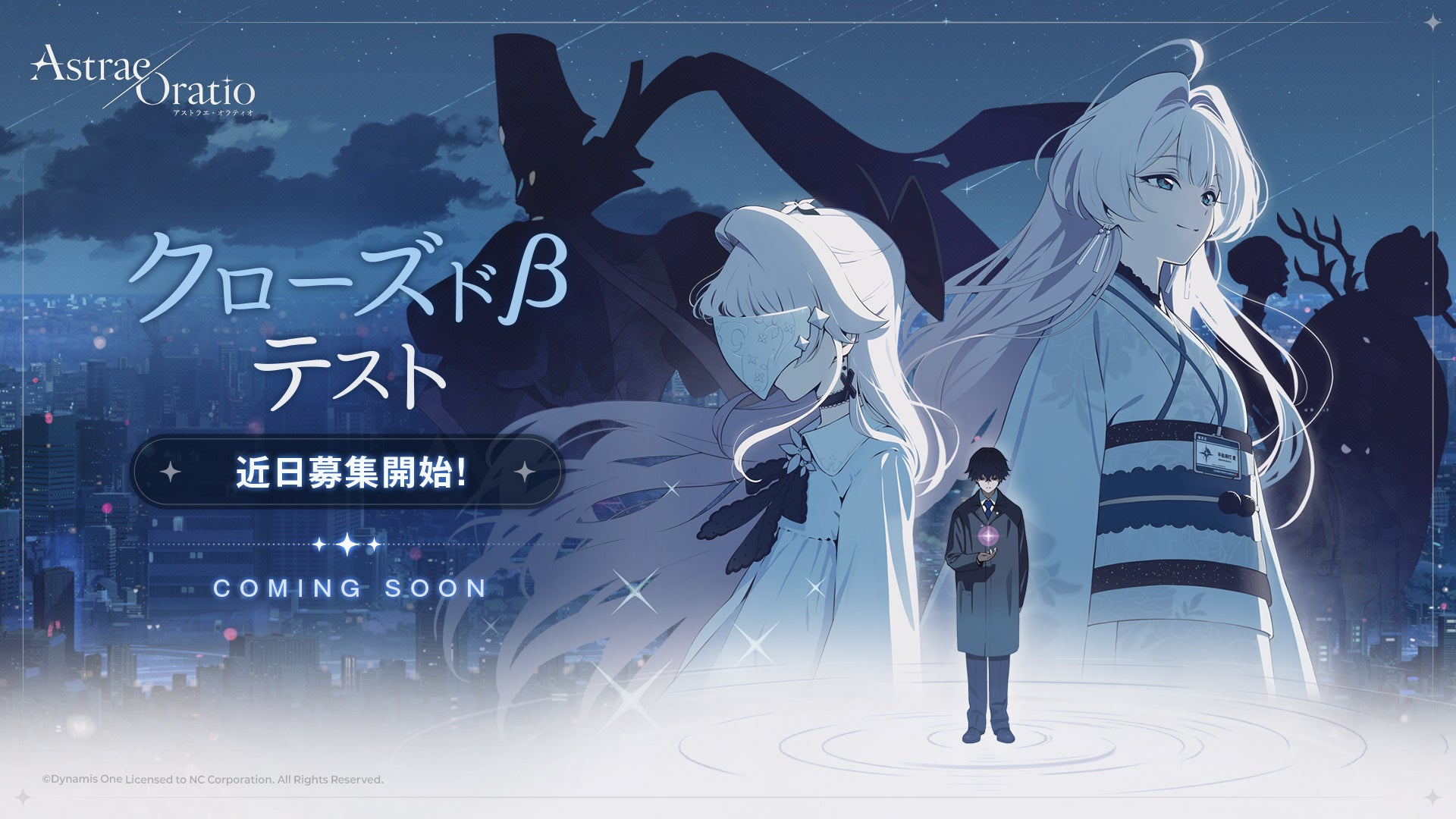 【アストラエ・オラティオ】「コミックマーケット(C108)」の出展決定に続いてクローズドβテストの開催が決定！8月から参加募集開始予定