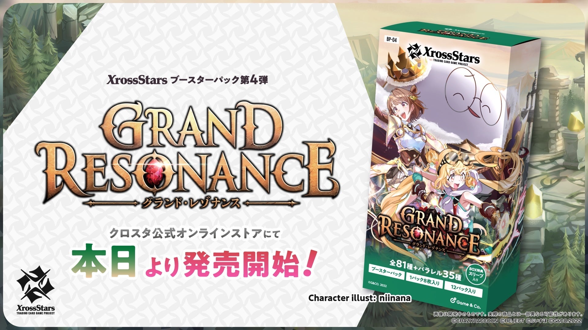 Xross Stars ブースターパック第4弾『Grand Resonance』、本日発売！
