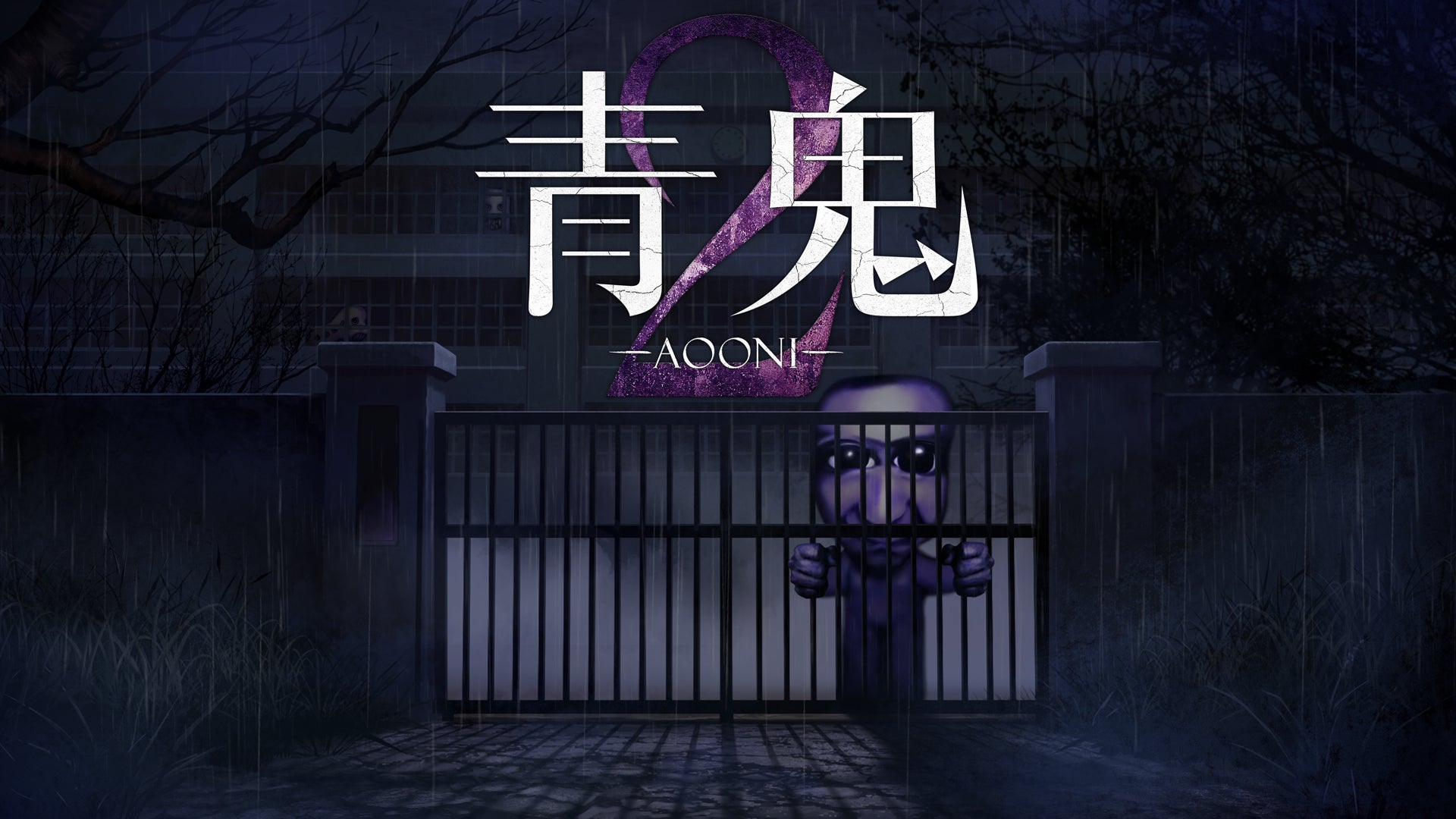 『青鬼2』＆完全新作『青鬼 臨海学校』がNintendo Switch™とSteam®に登場！【8月6日発売】