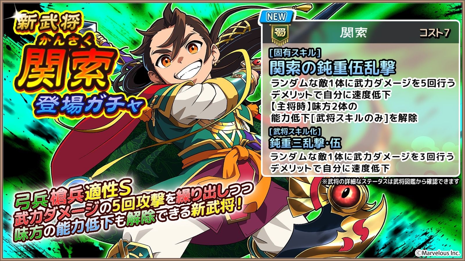 スマートフォンアプリゲーム『ブラウザ三国志 天』：新武将《関索》登場！