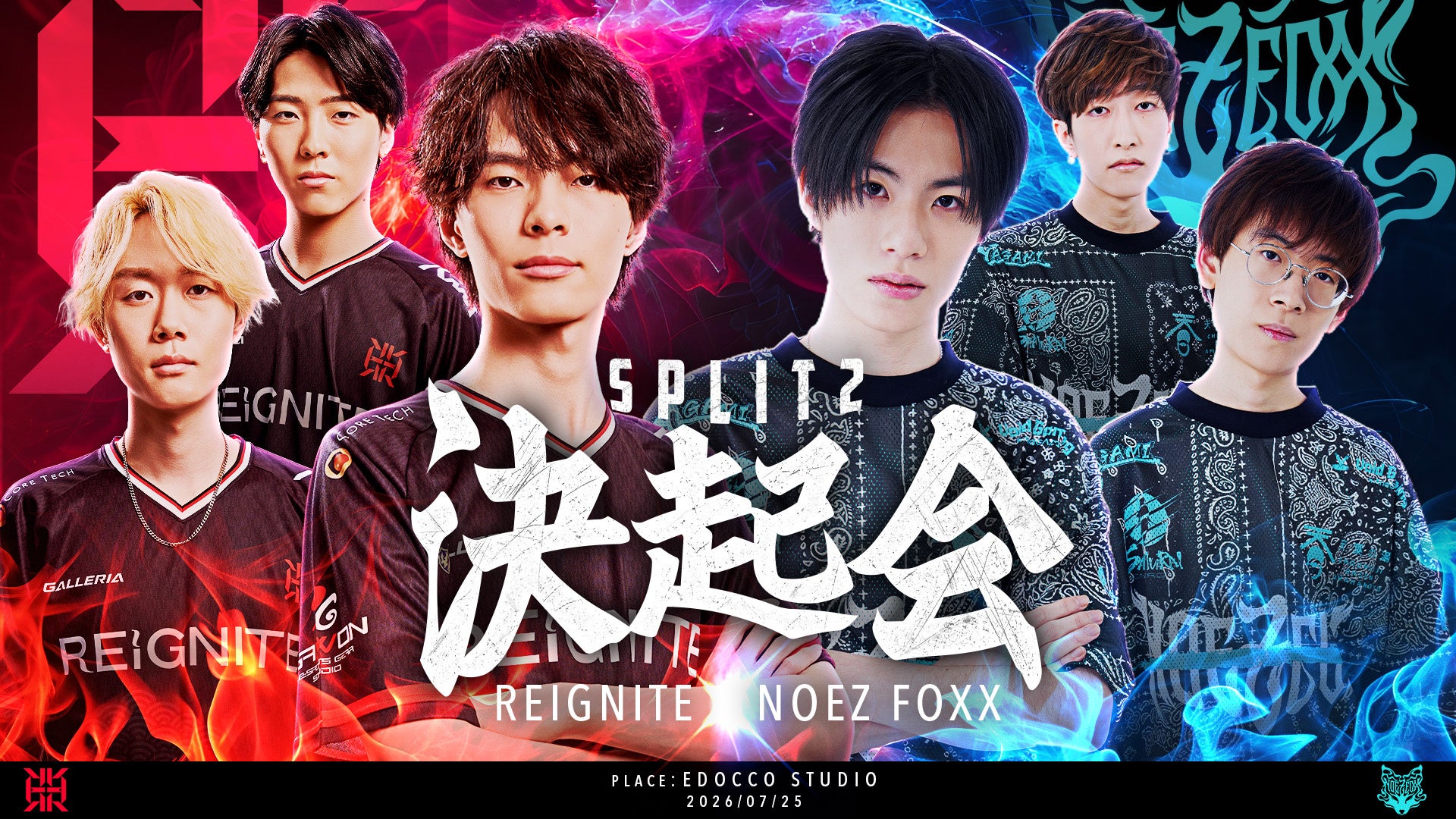 プロeスポーツチーム「REIGNITE」が「NOEZ FOXX」との合同決起会を開催！