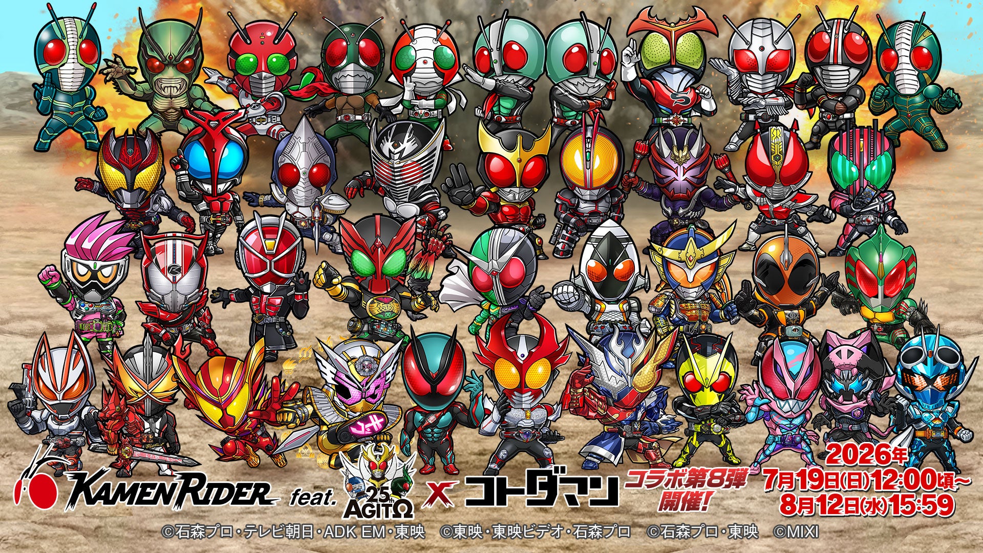 【仮面ライダー×コトダマンコラボ第8弾】7月19日（日）よりコラボ開催！