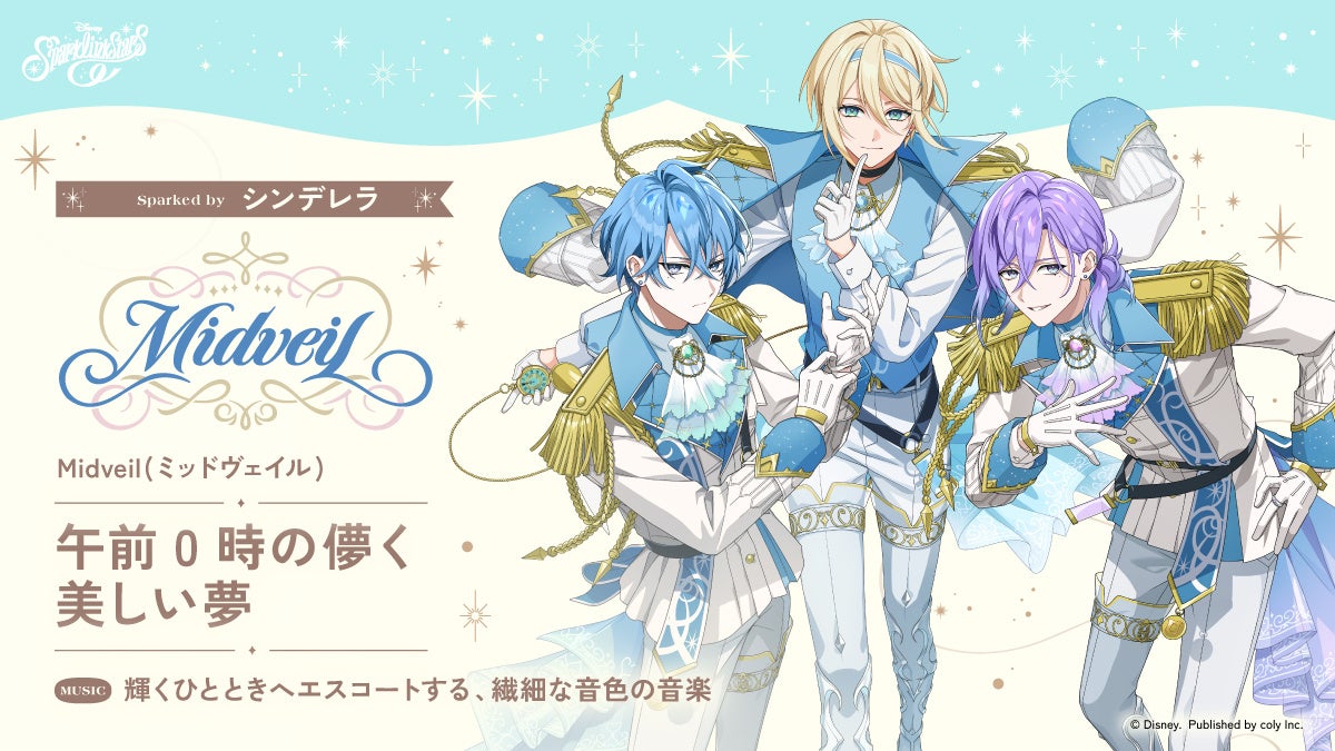 『ディズニー スパークリンク・スターズ』Midveilキャラクター公開！
