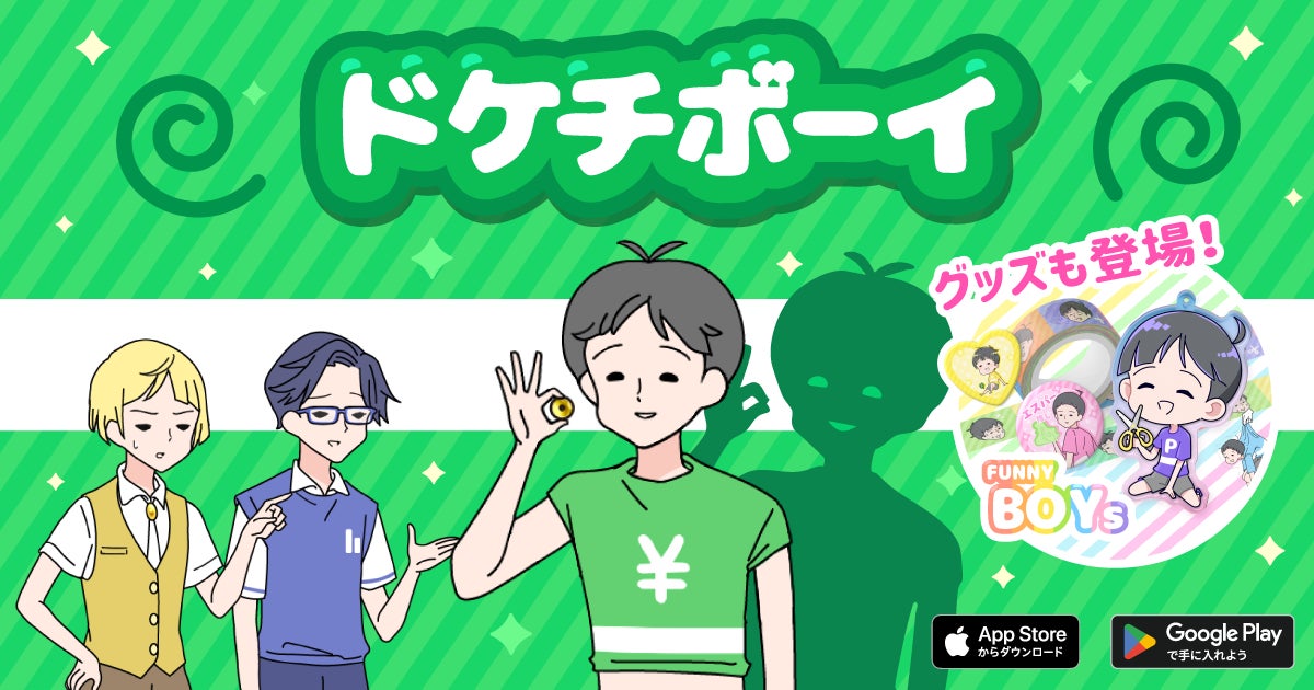 ケチもすぎれば奇行に変わる！？ゆる脱出ゲーム「ボーイ」シリーズ最新作『ドケチボーイ』配信開始