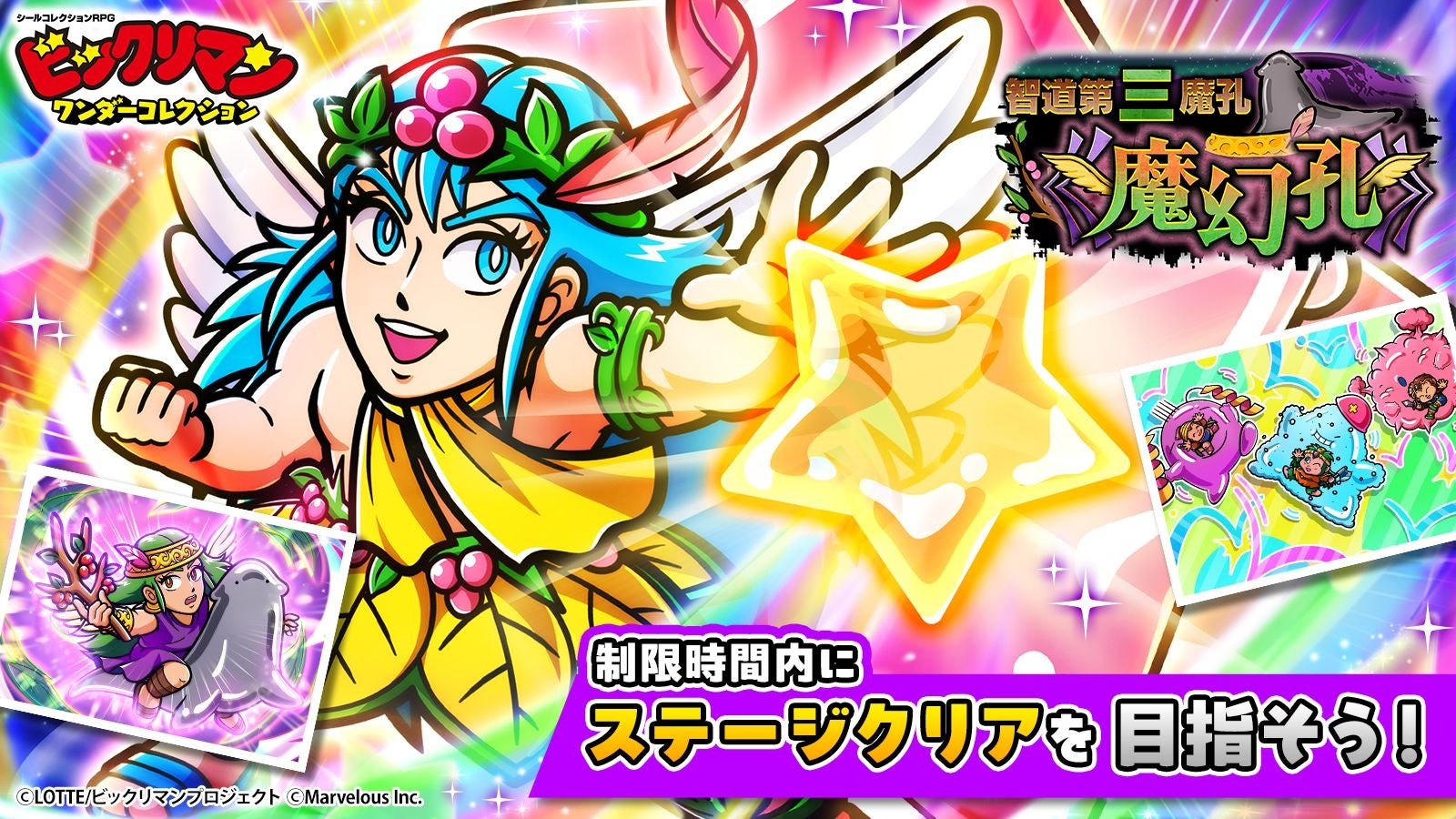 シールコレクションRPG『ビックリマン・ワンダーコレクション』：期間限定イベント「智道第三魔孔《魔幻孔》」の開始！新キャラ「聖遊男ジャック」、「魔才虎」が登場！