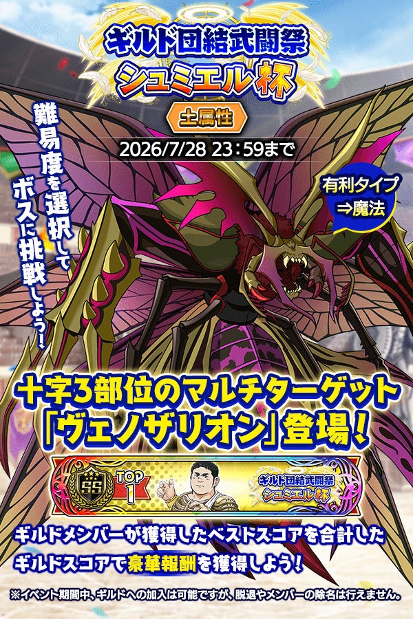 『クレイヴ・サーガ 神絆の導師』第18回「ギルド団結武闘祭」-シュミエル杯-開催！最大200連無料ガチャが引ける3.5周年前夜祭キャンペーンも開催！