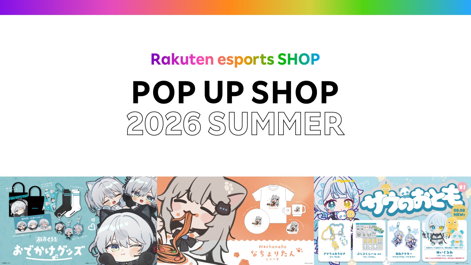 楽天、「Rakuten esports SHOP」初のポップアップショップを期間限定オープン
