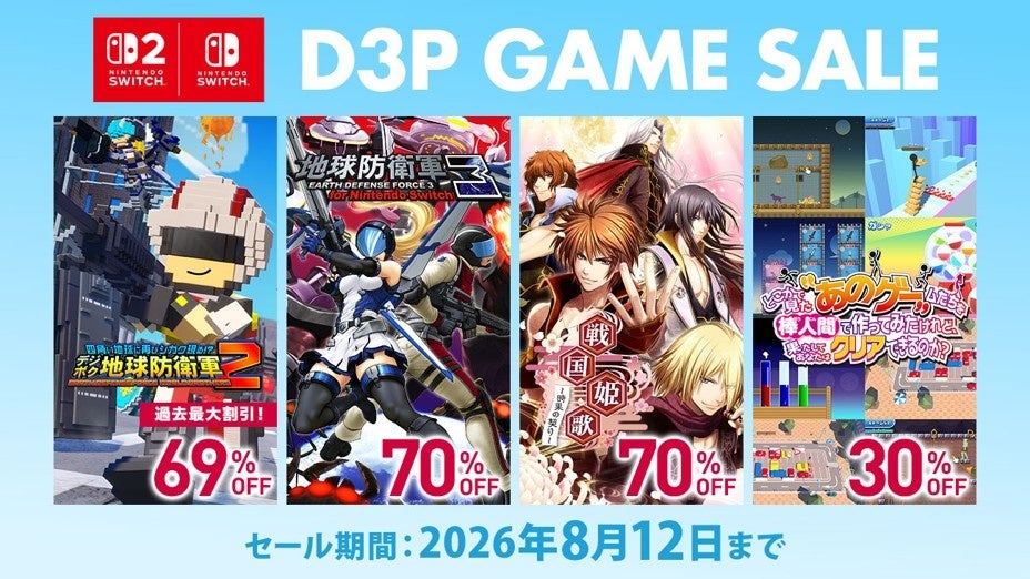 ディースリー・パブリッシャー人気ゲームソフト最大90％OFF!サマーセール実施中！Amazonギフトコードが当たるXキャンペーンも実施！