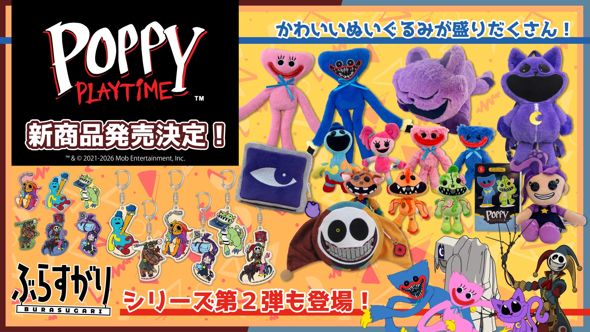 大人気ホラーゲーム「Poppy Playtime」よりハギーワギーのぬいぐるみを含む新商品が発売決定！