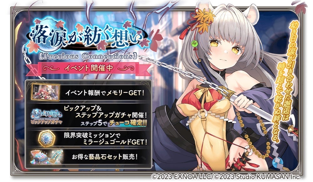 DMM GAMES『ガールズクリエイション -少女藝術綺譚-』新登場のメモリーが獲得できるイベント「落涙が紡ぐ想い【Precious Connections】」開催！