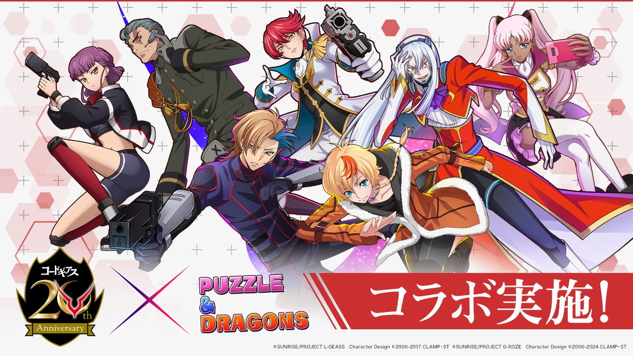 【パズル＆ドラゴンズ】「コードギアス」とのコラボ実施！