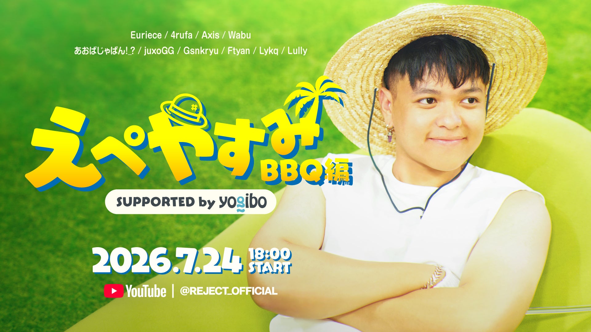 eスポーツチーム「REJECT」がApex Legendsプロゲーマーを集めたBBQ企画「えぺやすみ BBQ編」を7月24日に開催