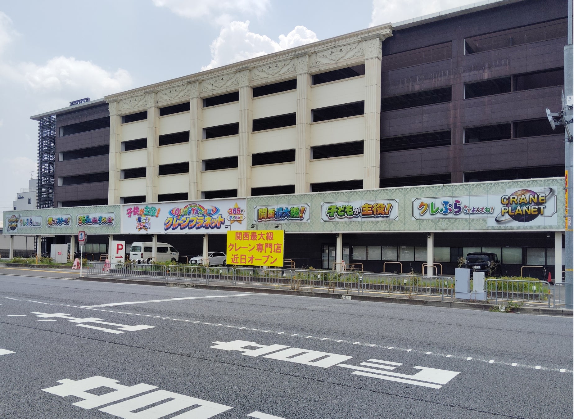 関西最大級クレーンゲーム専門店「クレーンプラネット 久世店」　　2026年8月1日　グランドオープン決定
