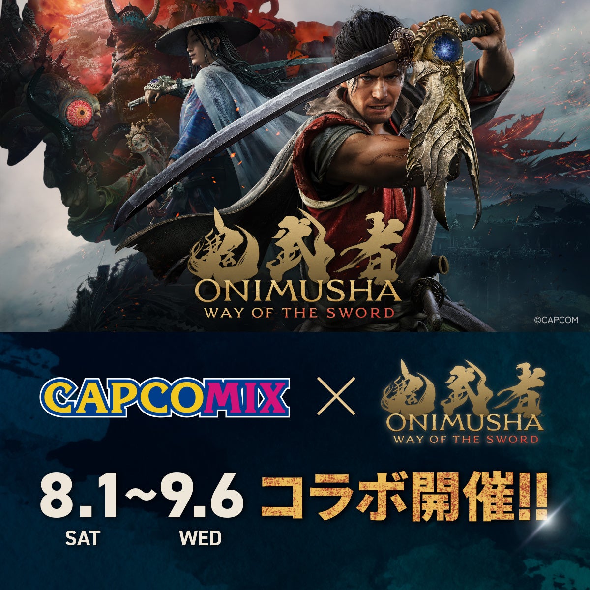 この夏はCAPCOMIXで「鬼武者」の世界観を体感せよ！　『鬼武者 Way of the Sword』の発売を記念して、CAPCOMIXで期間限定コラボイベント開催！