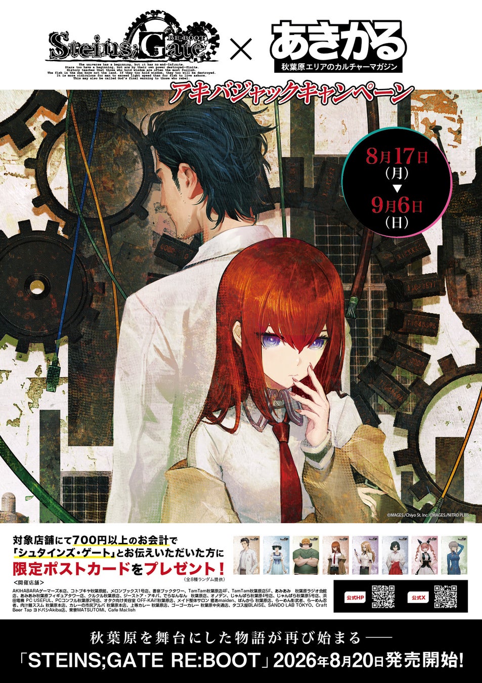 『STEINS;GATE RE:BOOT』舞台・秋葉原でアキバジャックキャンペーン開催、8月日15にいとうかなこ、桃井はるこ等出演のスタジオライブ配信決定