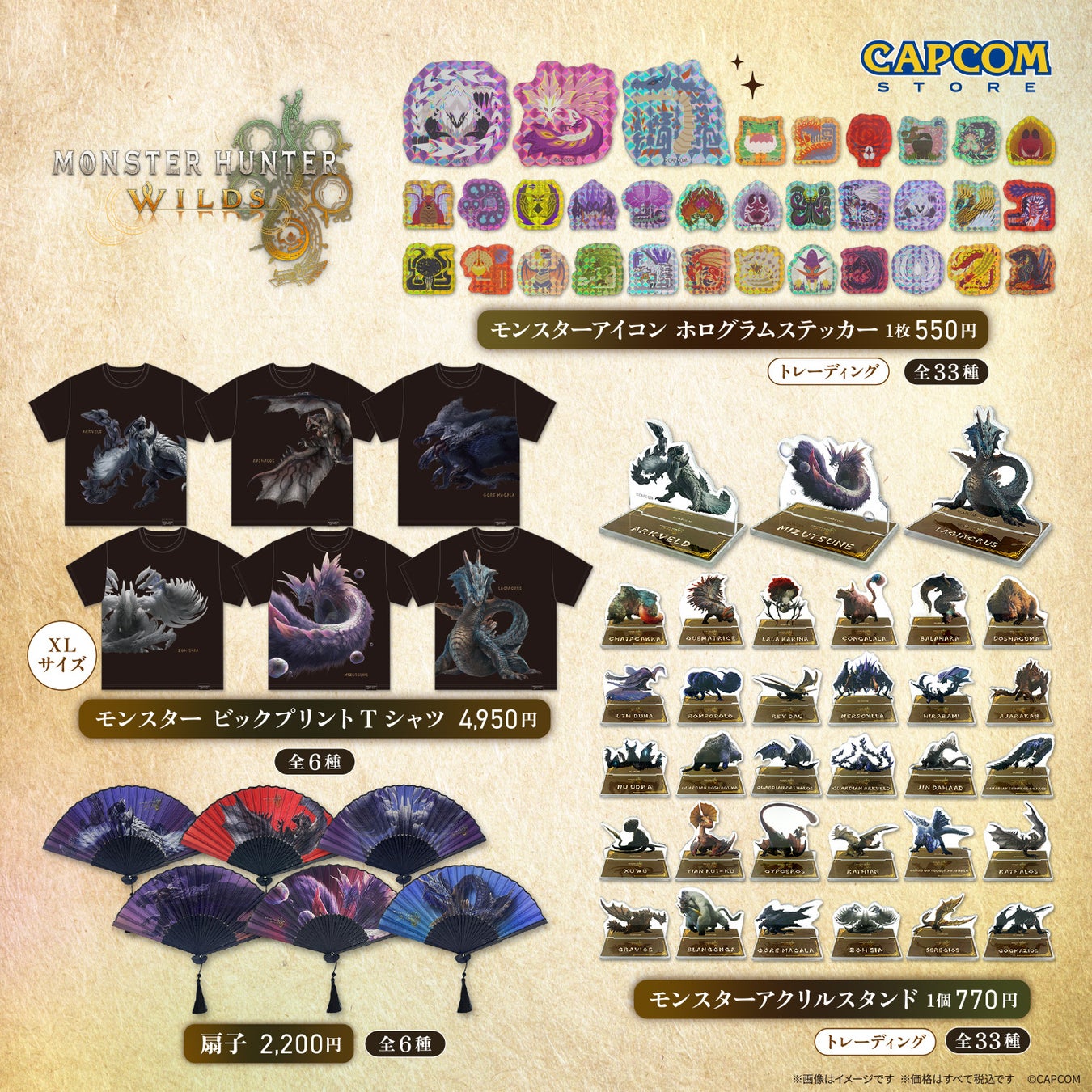 『モンスターハンターワイルズ』登場モンスターたちが勢ぞろい！　ファン必見カプコンストアのオリジナルグッズを見逃すな！