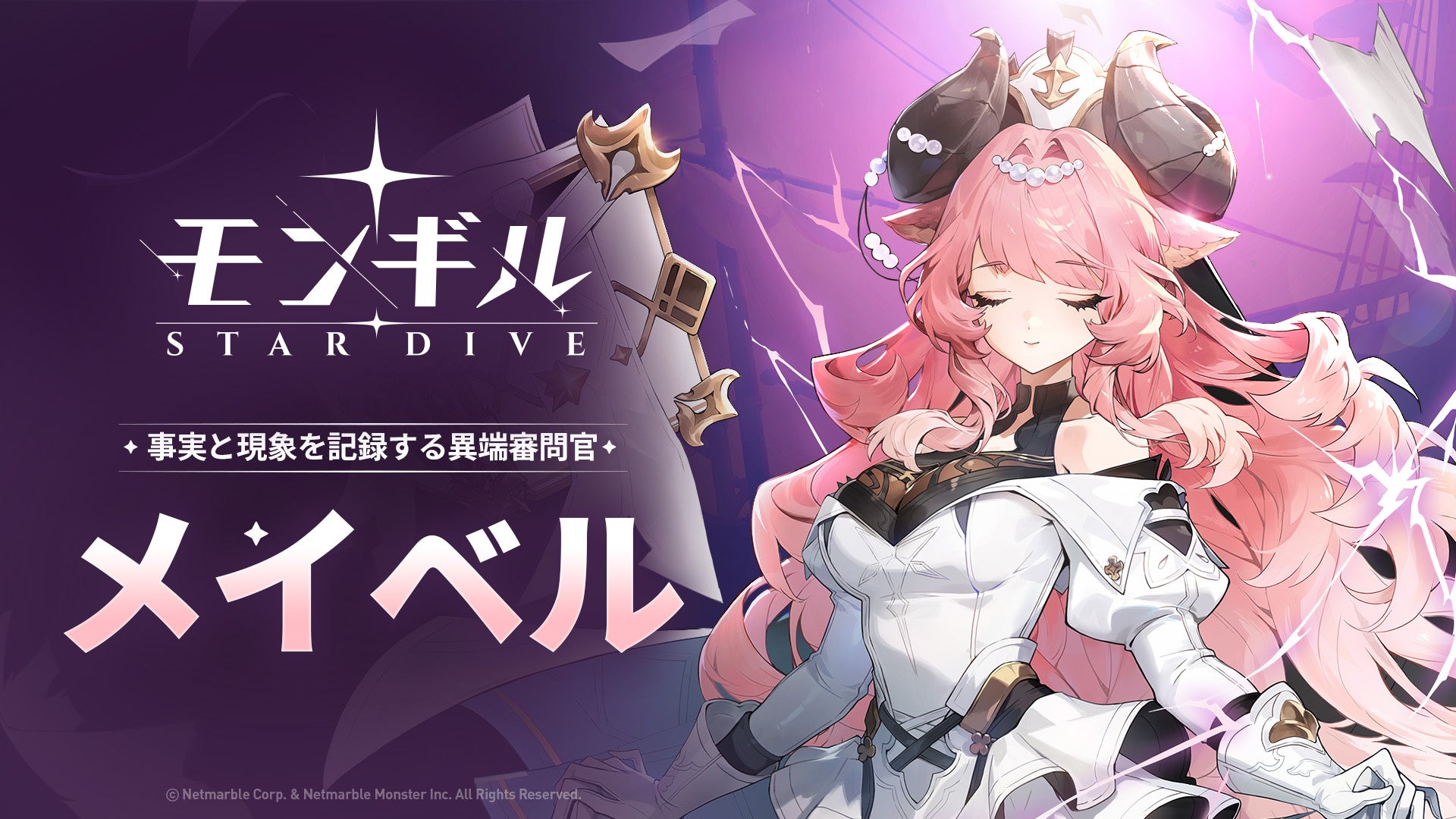 最新作アクションRPG『モンギル：STAR DIVE』新★5キャラクター「メイベル」登場！新たなイベントやエピッククエストを追加