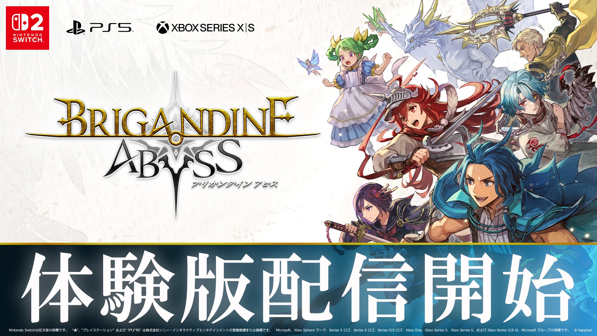 2026年8月27日（木）発売『ブリガンダイン アビス』 家庭用ゲーム機向け体験版を本日より配信開始 最新トレーラーも同時公開！