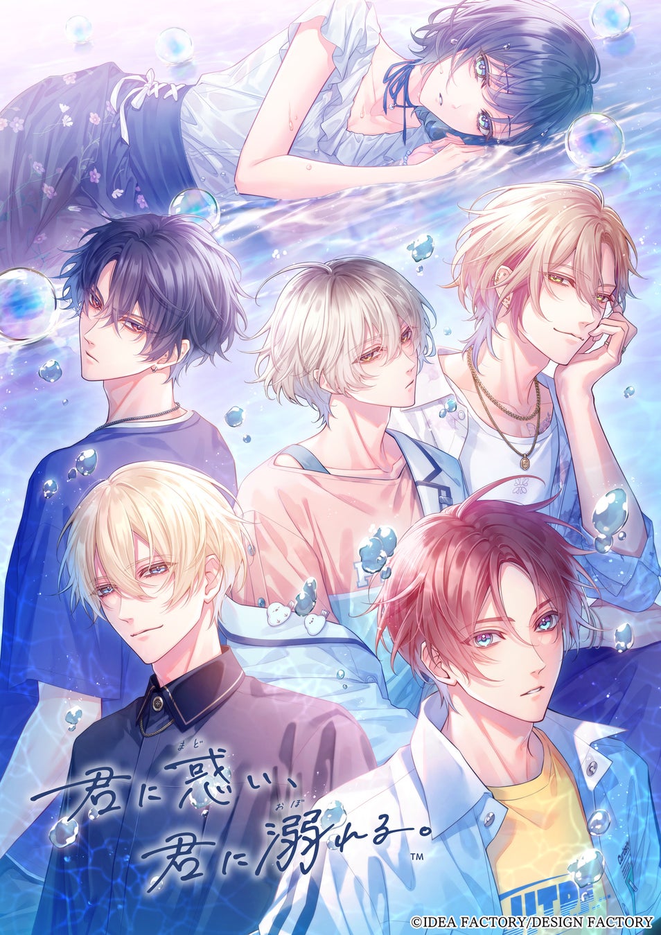 オトメイト新作「君に惑い、君に溺れる。」本日発売！