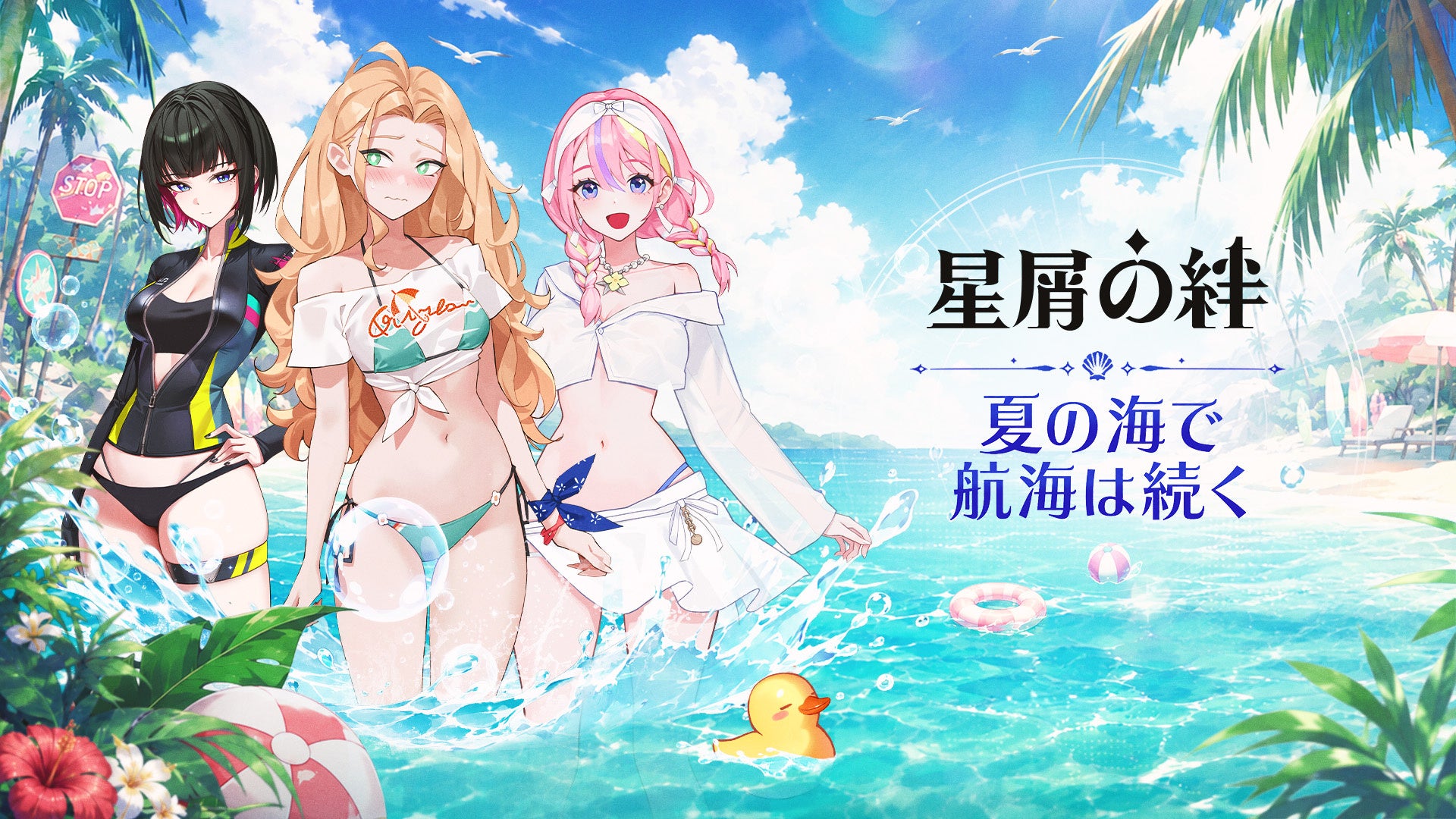 童話風ファンタジー×収集型RPG『星屑の絆』、夏の大規模アップデートを実施！