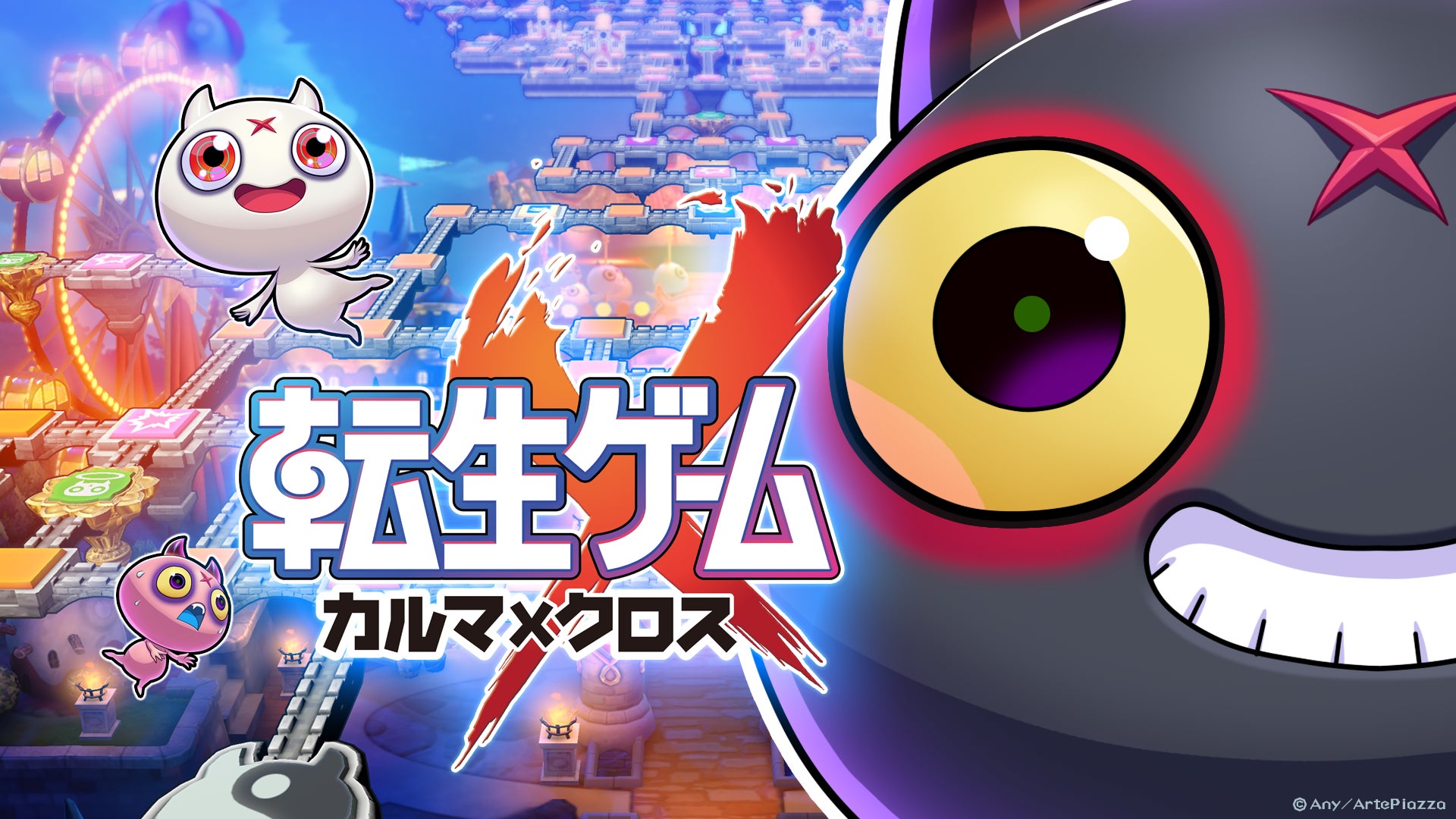 『転生ゲーム カルマxクロス』Nintendo Switch™版の発売日が2026年8月6日（木）に決定。最新情報を公開
