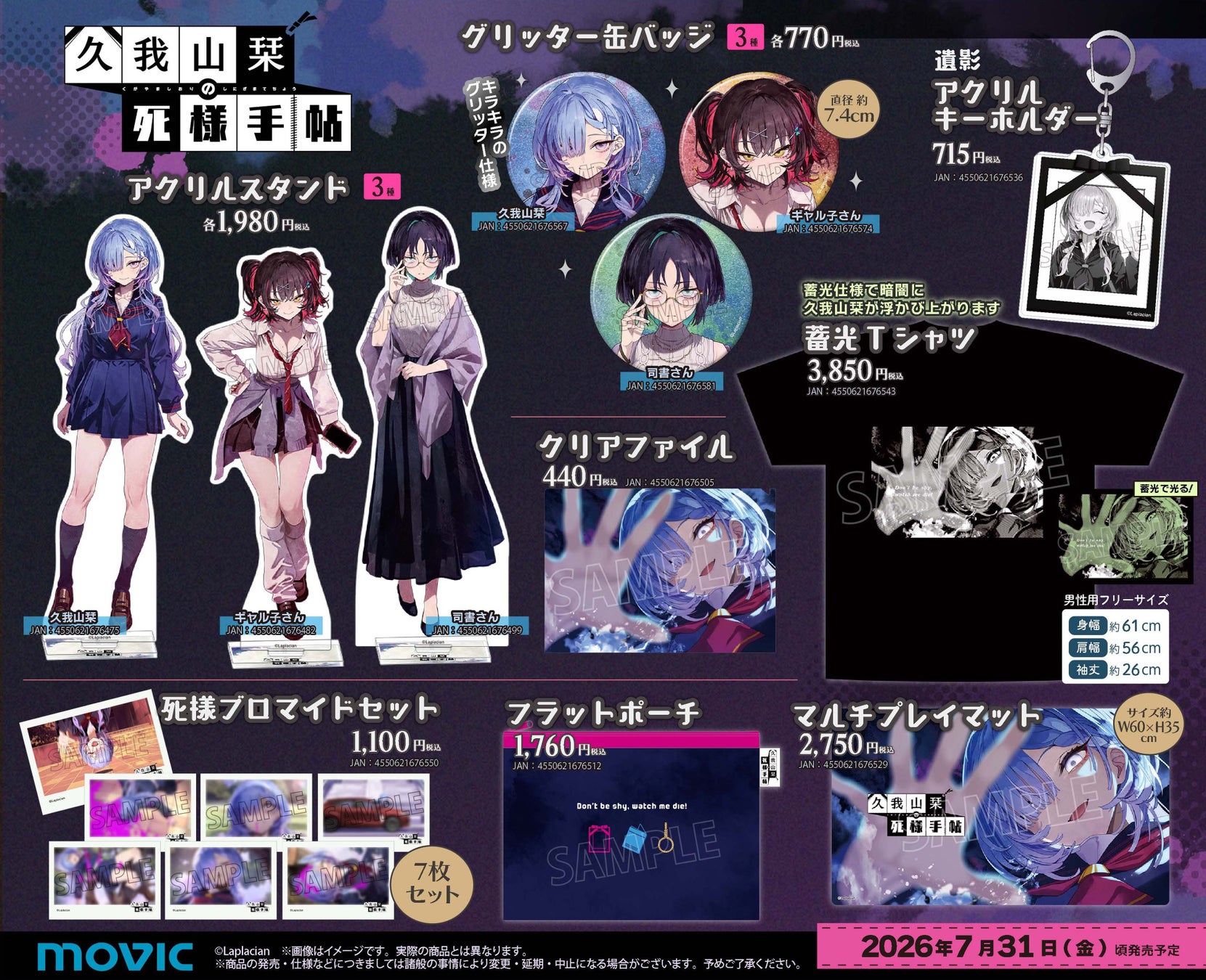 ビジュアルノベルゲーム『久我山栞の死様手帖』のグッズが発売決定！アニメイト一部店舗で発売を記念したパネル展示も！