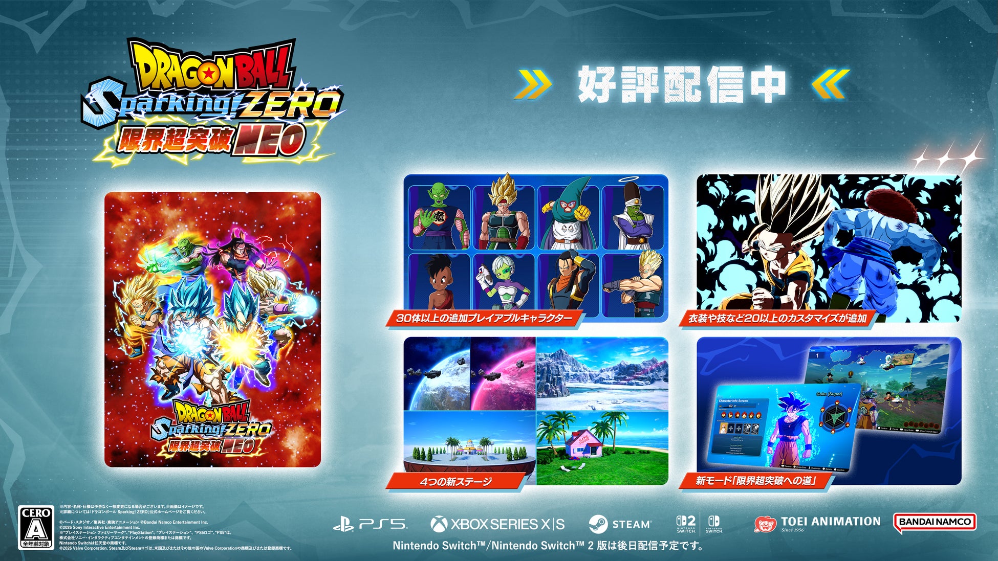 「ドラゴンボール Sparking! ZERO」限界超突破DLC「NEO」 配信開始！DLC主題歌「ZERO」を使用したオープニング映像も公開！