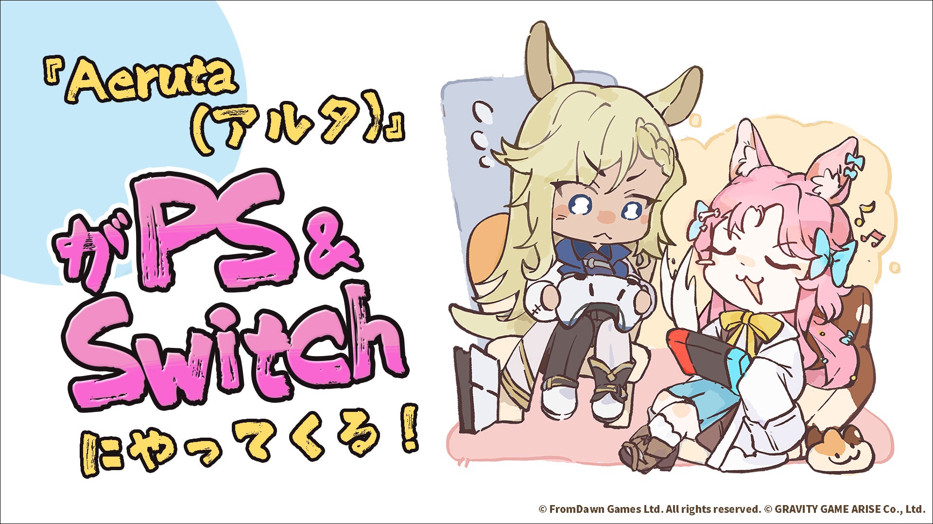 Steamで好評のパン屋経営×ダンジョン探索アクションRPG『Aeruta(アルタ)』がPS5/PS4/Switchで発売決定！〜豪華賞品＆設定資料集掲載権が当たる「イラストコンテスト」を開催！〜