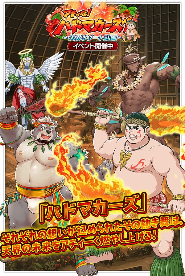 『クレイヴ・サーガ 神絆の導師』シナリオイベント「アチィな！ハドマカーズ！～天界リゾート計画～」開催！　3.5周年前夜祭キャンペーン第2弾も登場！