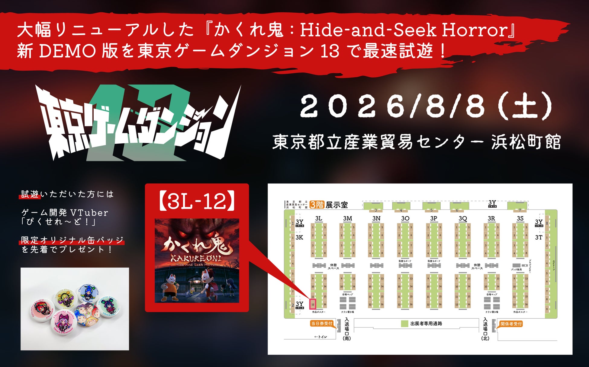 大幅リニューアルした『かくれ鬼』新DEMO版を東京ゲームダンジョン13で最速試遊！試遊者には「ぴくせれ〜ど！」限定缶バッジをプレゼント