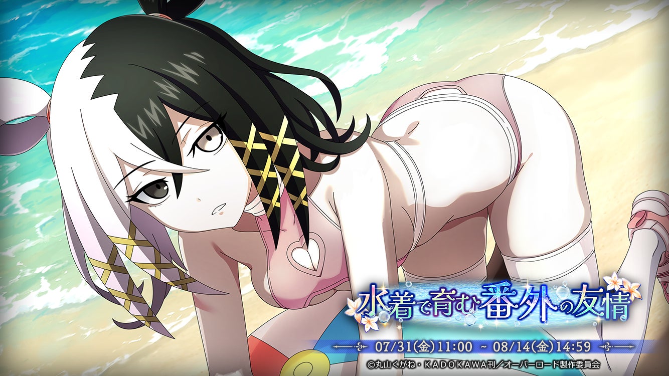『オーバーロード』原作のスマホゲーム「MASS FOR THE DEAD」でイベント『水着で育む番外の友情』を開催！【性能評価試験・水着】番外席次が新登場！