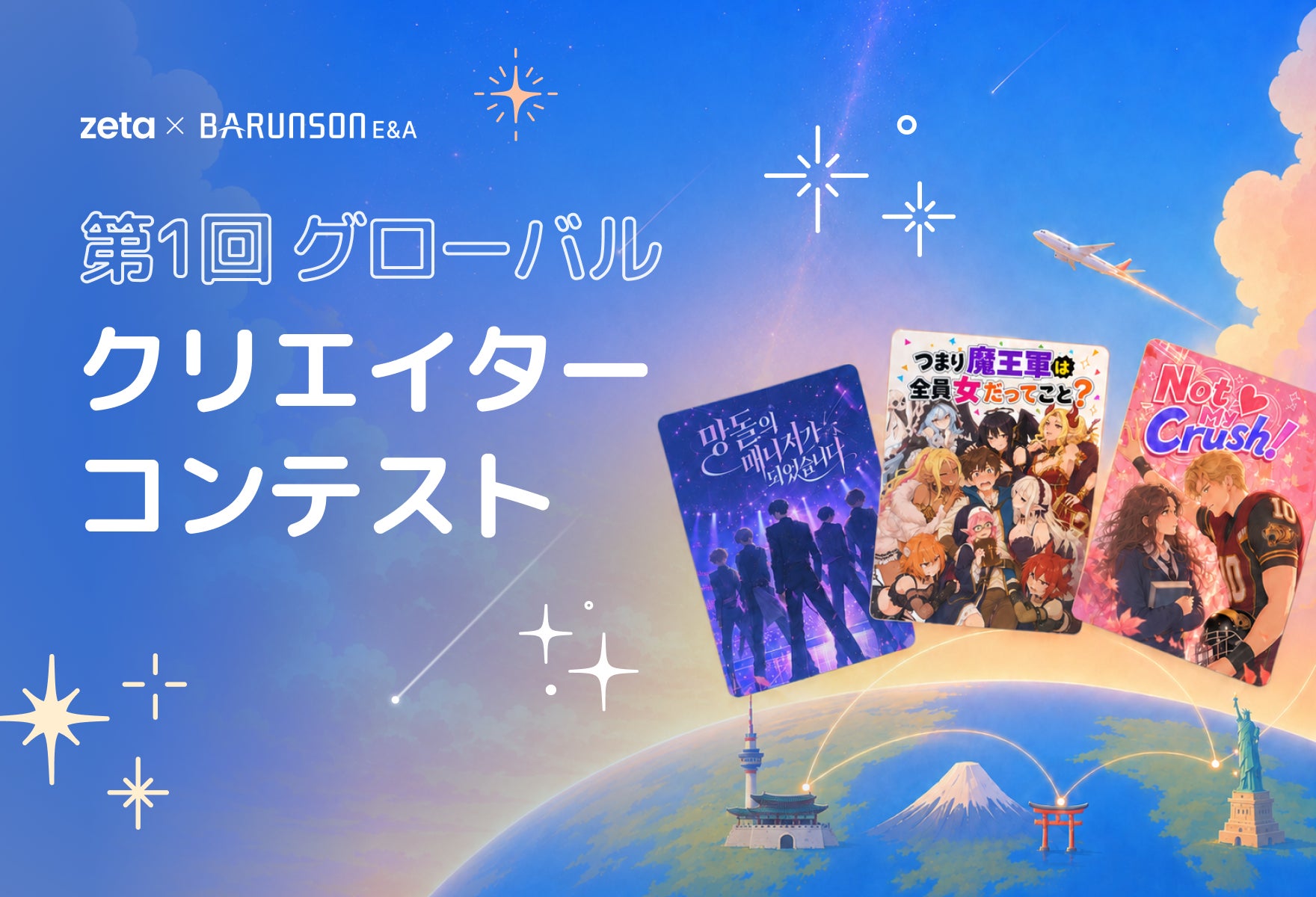 【賞金総額1,000万円】「zeta」が、グローバルクリエイターコンテストを初開催！