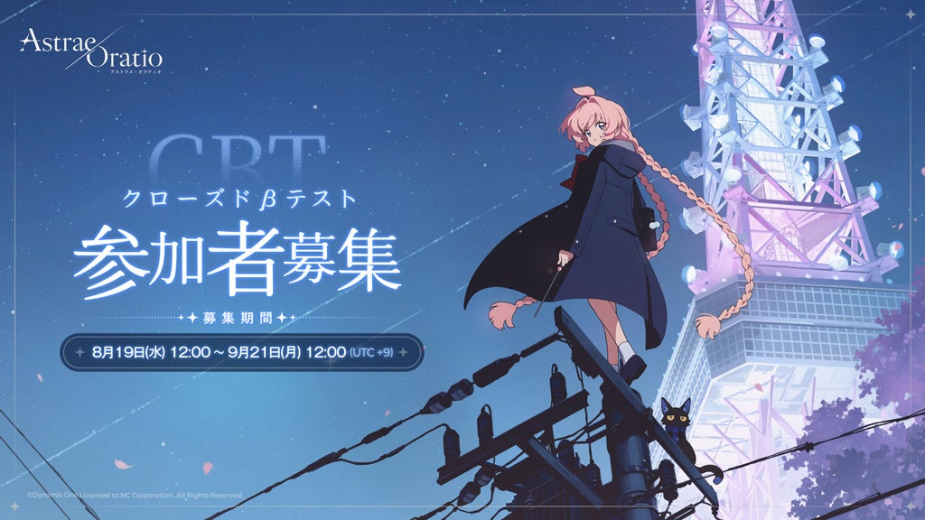 【アストラエ・オラティオ】8月19日からクローズドβテストの参加者募集開始が決定！クラン「アキナ怪談研究所」のキービジュアル公開など新情報を随時公開中