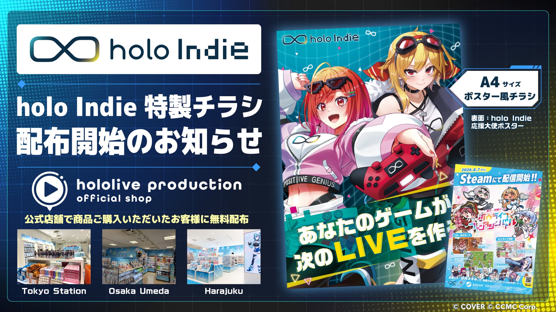 「holo Indie応援大使」が登場！A4サイズの特製「ポスター風チラシ」をhololive production official shop 3店舗で数量限定配布