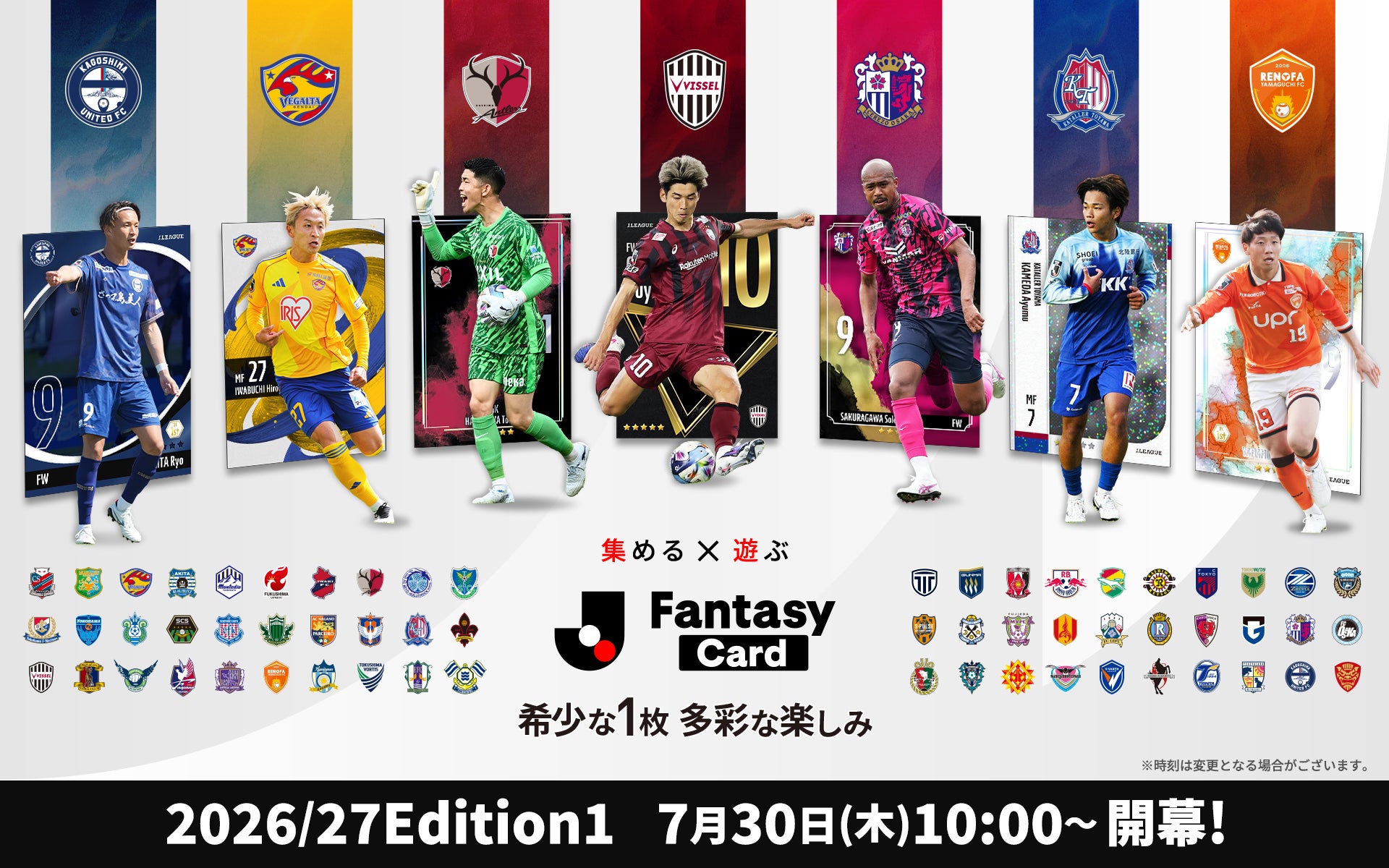 Ｊリーグ公式サービス『J.League Fantasy Card』2026/27 Edition1を7月30日（木）にリリース！特設サイトも公開中