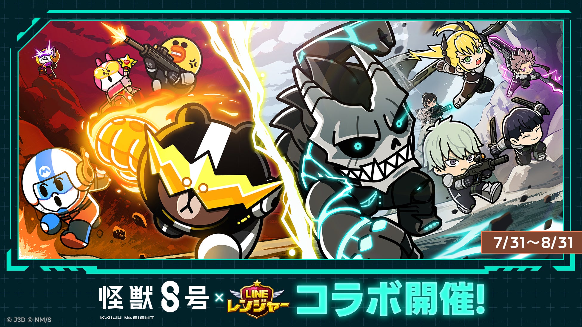 【LINE GAME】「LINE レンジャー」、アニメ『怪獣８号』とコラボレーション開始！