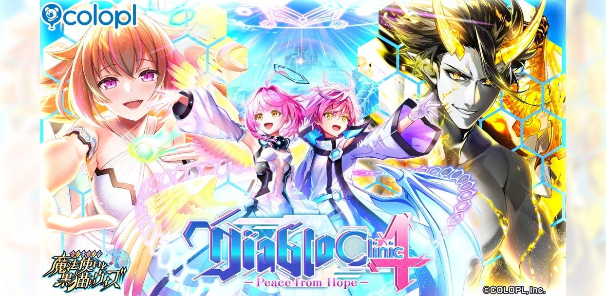 『クイズRPG 魔法使いと黒猫のウィズ』新イベント「Diablo Clinic4 Peace from Hope」開催！