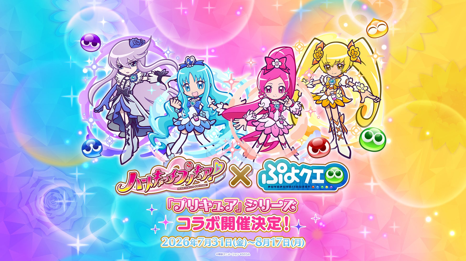 『ぷよぷよ!!クエスト』『プリキュア』シリーズ×『ぷよぷよ!!クエスト』コラボイベント本日より開催！「[★6]キュアブロッサム」、「[★6]キュアマリン」など新キャラクターが登場！