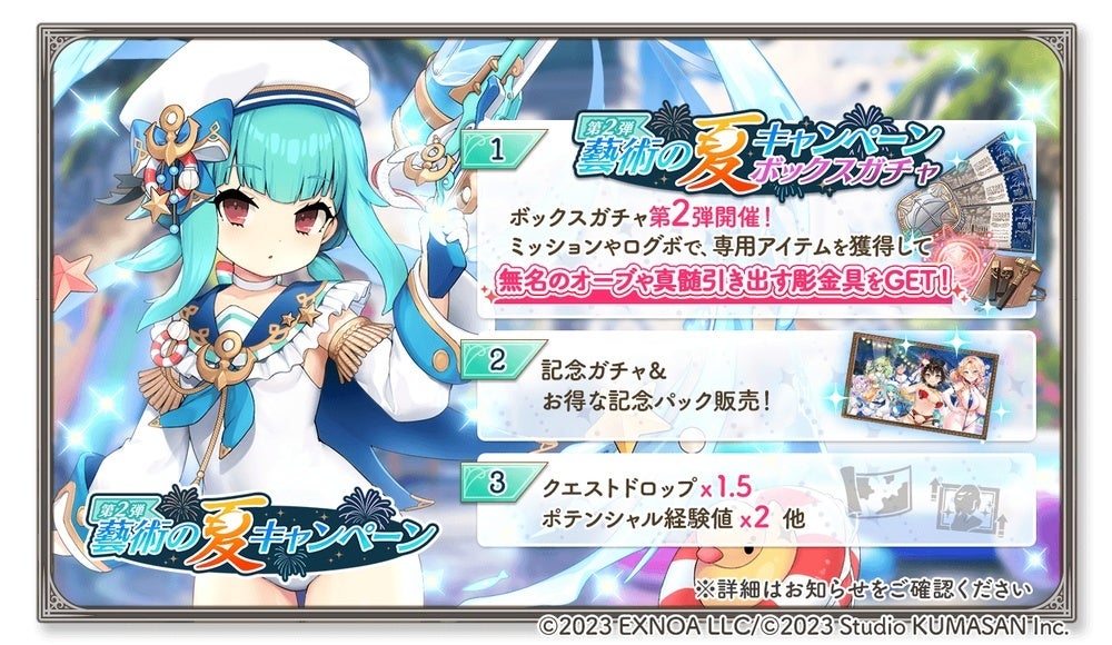 DMM GAMES『ガールズクリエイション -少女藝術綺譚-』ガチャチケットがもらえる「藝術の夏キャンペーン 第2弾」＆新登場のメモリーが獲得できるイベント「館長争奪！？アテネス水着コンテスト」開催！
