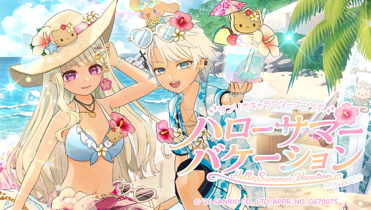 ミラティブ、サンリオキャラクターズとコラボレーション開催！サマーバケーションデザインのコラボレーションアイテムが登場！