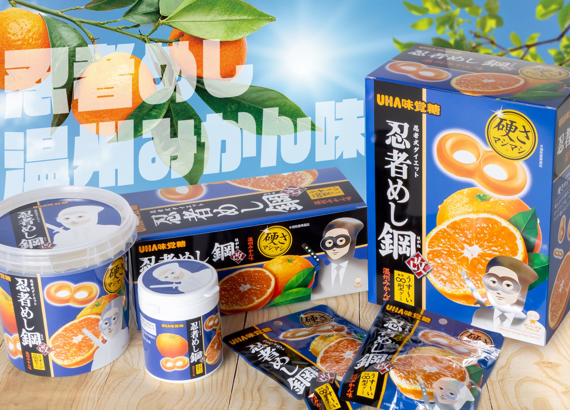 「忍者めし鋼　温州みかん味」全国のアミューズメント施設限定で8月上旬より順次展開スタート！