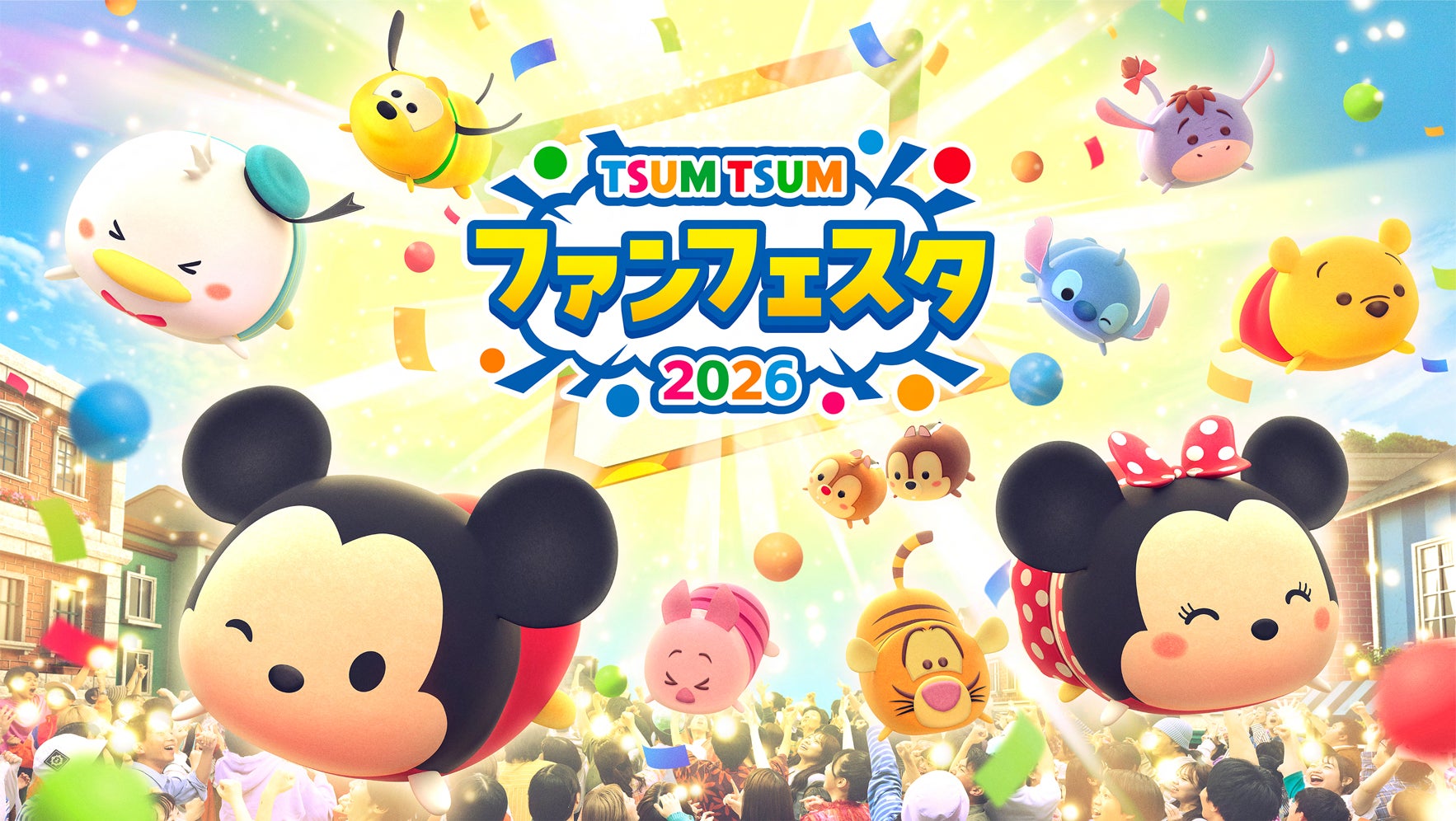 【LINE GAME】『LINE：ディズニー ツムツム』ツムツムファンのためのビッグイベント、「ツムツム・ファンフェスタ 2026」開催！